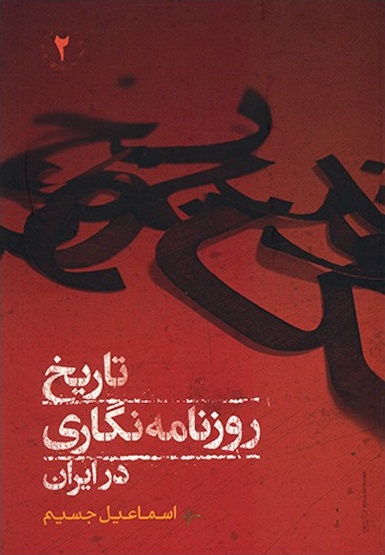 کتابخانه اسماعیل جاسم